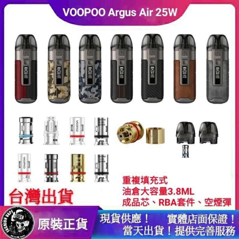 5f366d7f0727af0045c29734 Voopoo,Voopoo Argus Air,Voopoo電子煙