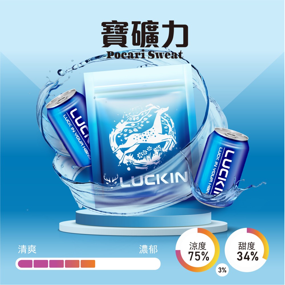 LUCKIN煙彈-寶礦力-1000×1000-1 LUCKIN煙彈 寶礦力 1000x1000 1
