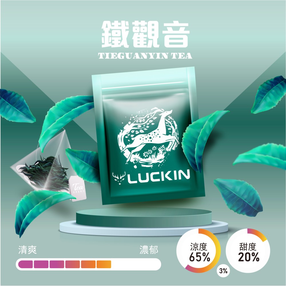 LUCKIN煙彈-鐵觀音-1000x1000w LUCKIN煙彈 鐵觀音